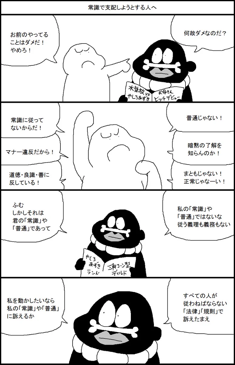 常識は人それぞれ？？法律や規則を守っていても迷惑かけることあるよね…？？