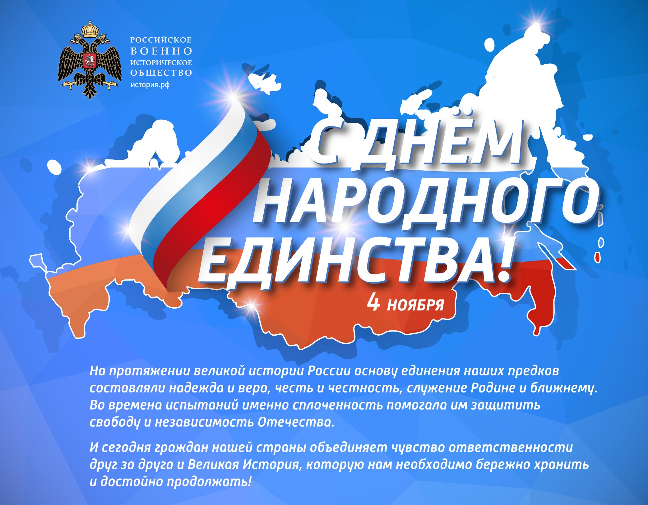 Праздник посвященный Дню народного единства