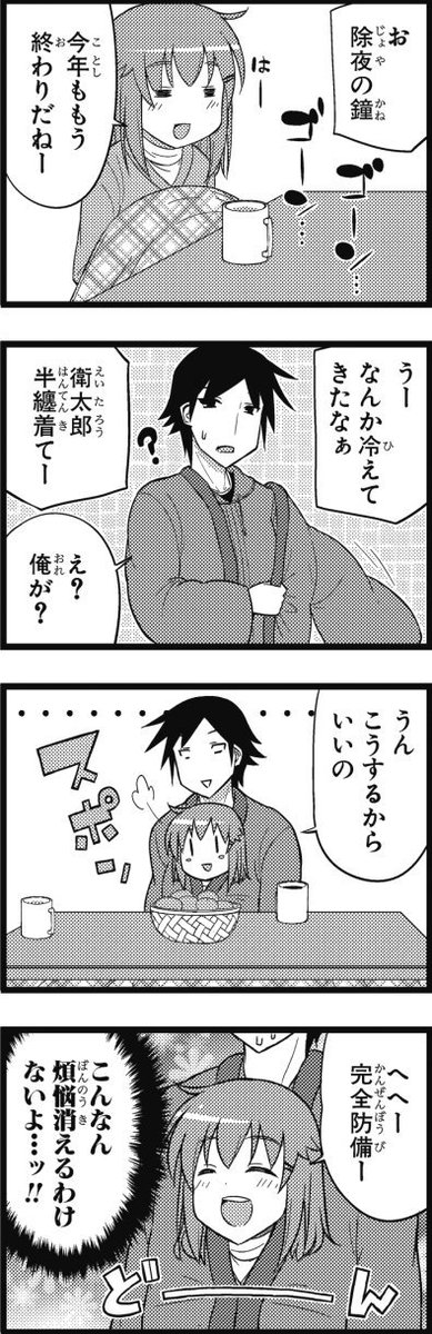 ヘタレ姉。「年越しと姉」② 