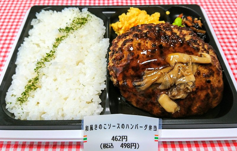 和風きのこソースのハンバーグ弁当