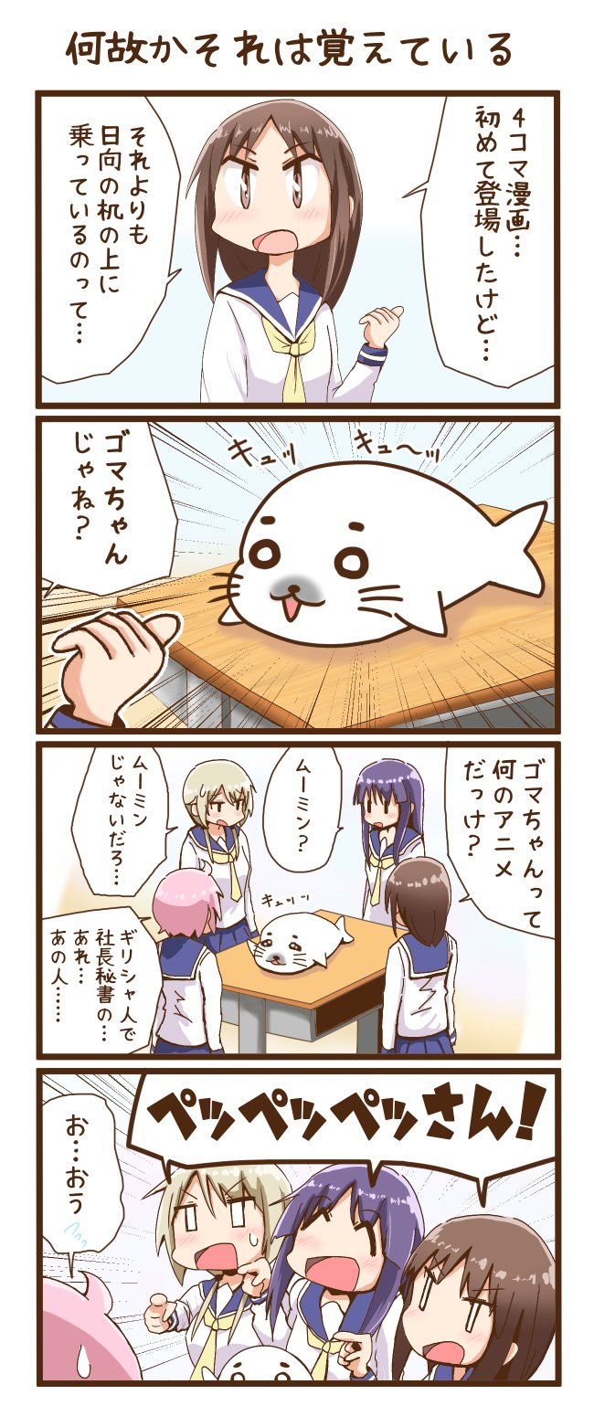 もこ猫 ゆゆ式4コマ漫画 何故かそれは覚えている もこ猫 ゆゆ式4コマ漫画 何故かそれは覚えている