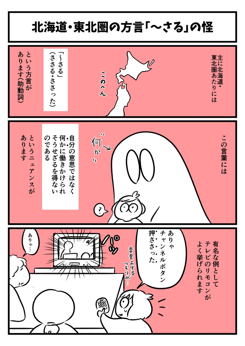 みんなも使ってみようww北海道・東北の方言「～さる」って何かと便利だよ！！