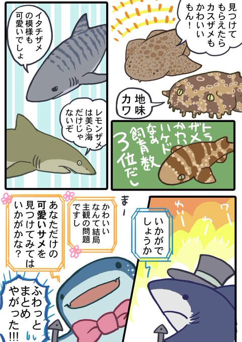 全日本かわいいサメ選手権のtwitterイラスト検索結果