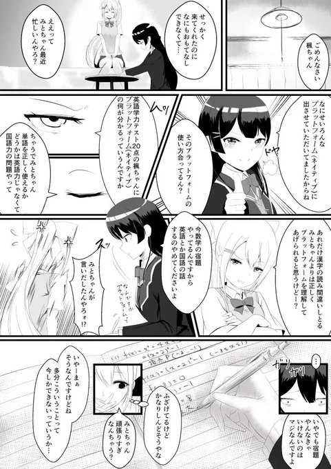 【かえみと漫画】
月ノ美兎、バーチャルライバーとしての生き様

#みとあーと
#でろあーと 