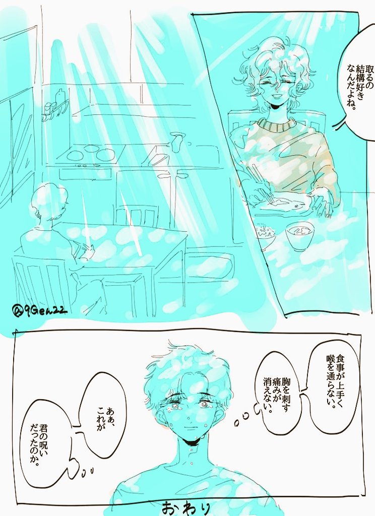 【創作漫画】「魚の小骨」
のような呪いの話。 