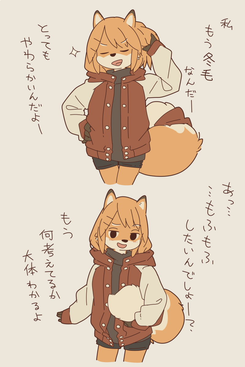 狐の女の子です～ 