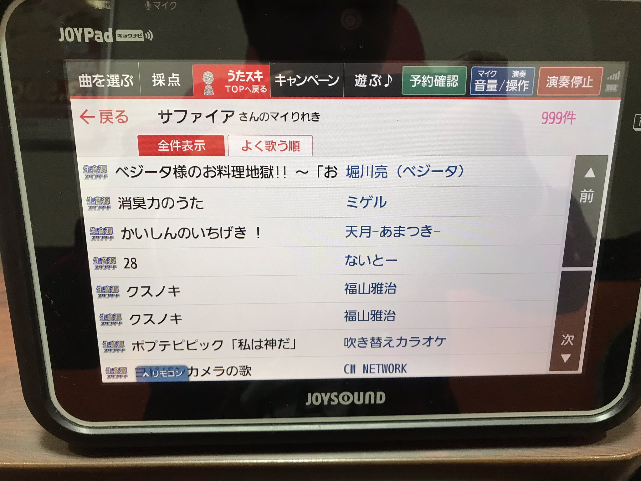 サファイア Minami 3時間タイムカットだと思い最後何歌おうか探してた所に何か面白い の発見 ベジータ様のお料理地獄 だと こんな曲もカラオケにあるのか と言うかこんな曲あったのか 笑 カラオケ履歴 Joysoundアンバサダー ベジータ