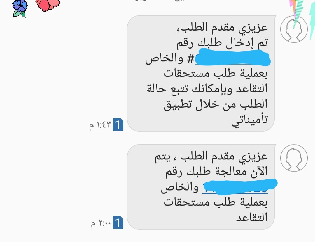 تتبع الطلبات التامينات