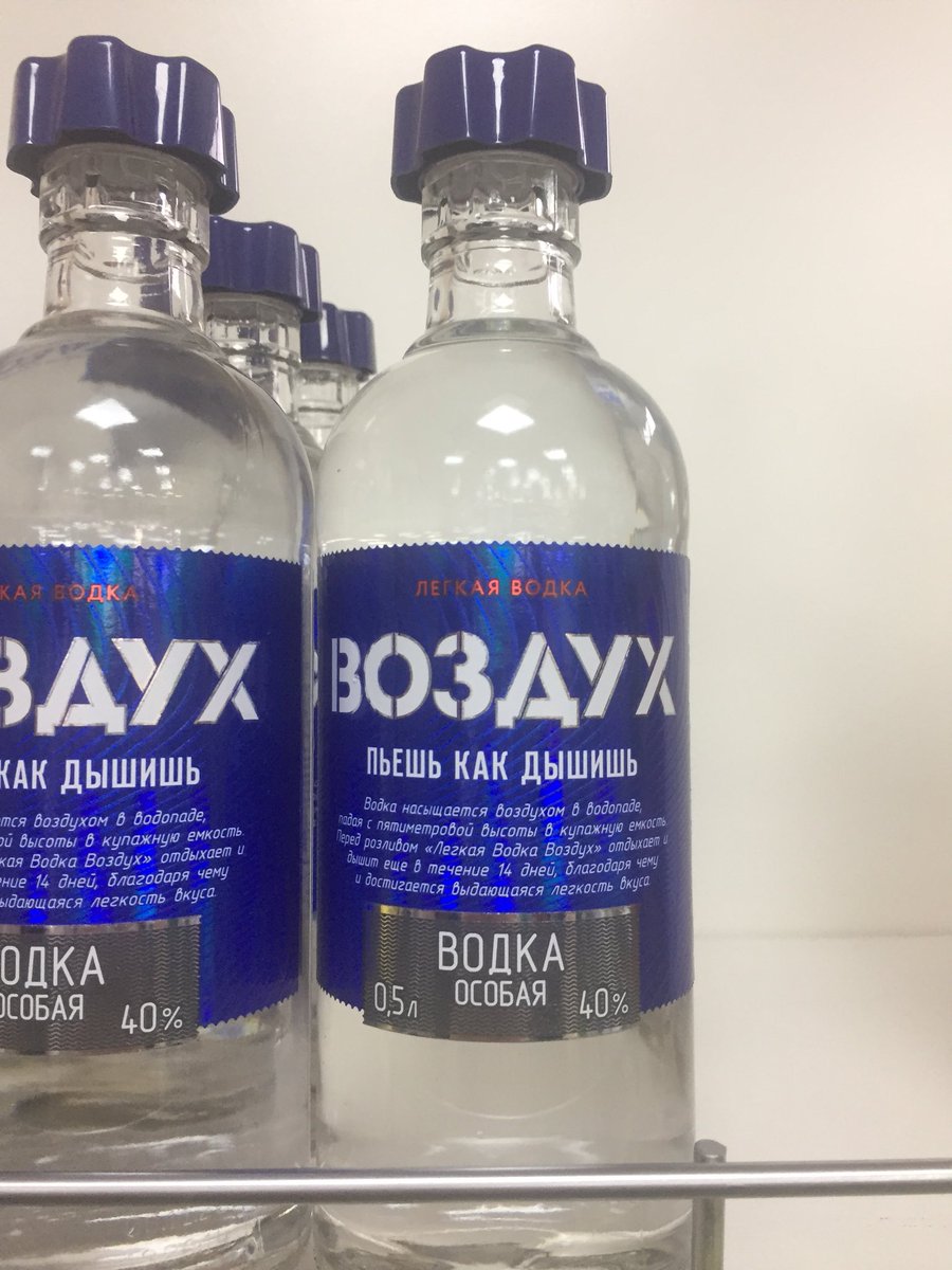 Водка воздух