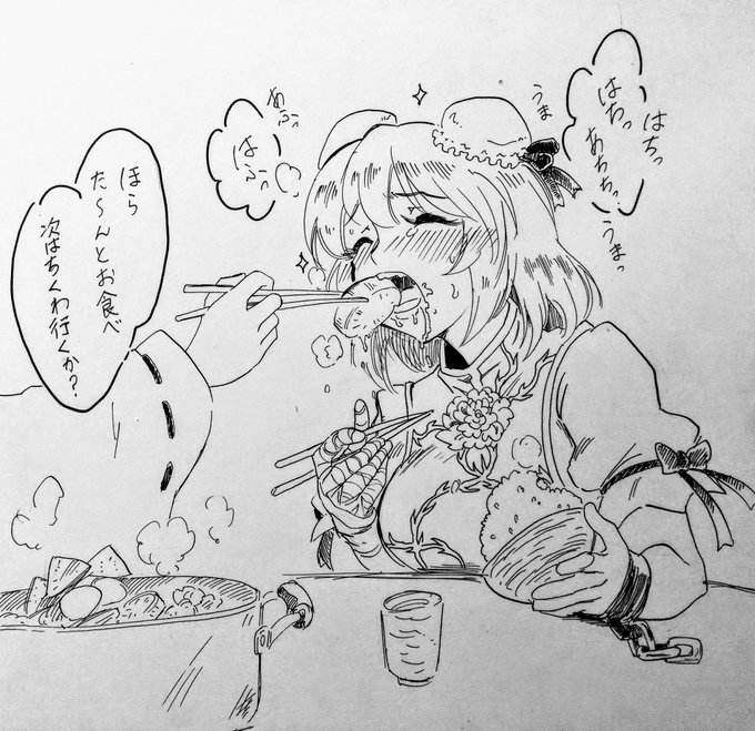 夜中にお腹空いたから華扇ちゃんに食べてもらいました。 