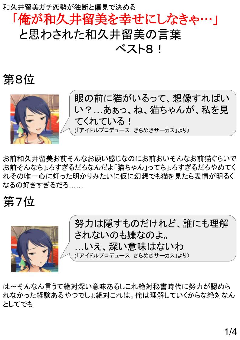 りゅうしゃん 和久井留美ガチ恋勢が独断と偏見で決めた 俺が和久井留美を幸せにしなきゃ と思わせられる和久井留美の言葉ランキングです 勢いだけで作りました T Co Izgl0cvrfp Twitter りゅうしゃん 和久井留美ガチ恋勢が独断と偏見で決めた 俺が和久井留美を幸せにしなきゃ と思わせられる和久井留美の言葉ランキングです 勢いだけで作りました T Co Izgl0cvrfp Twitter