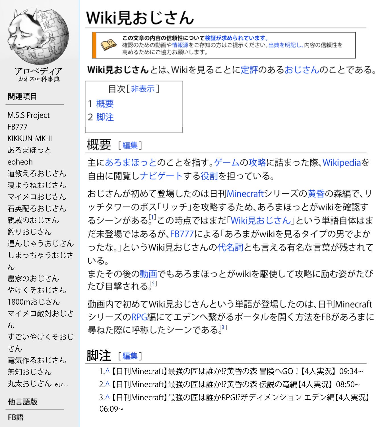 小倉澤 Msspおじさん企画 にwiki見おじさん担当で参加させていただきました 楽しかったです T Co Bqgkbjotfh Twitter
