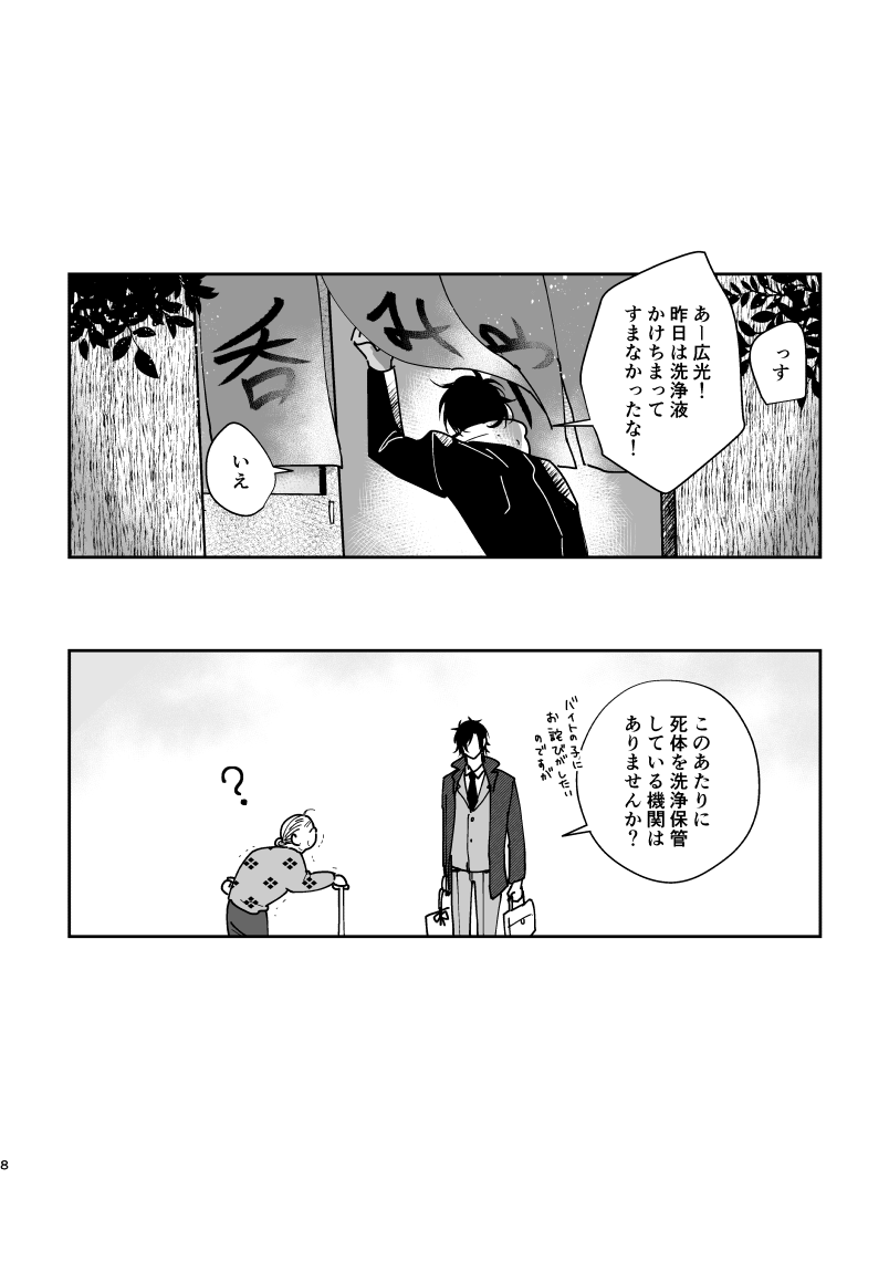 2016年発行 死体洗いと口裂け女 絵が古 