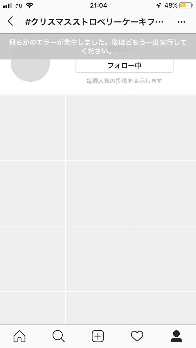 インスタ 何らかの エラー が 発生 しま した ブロック