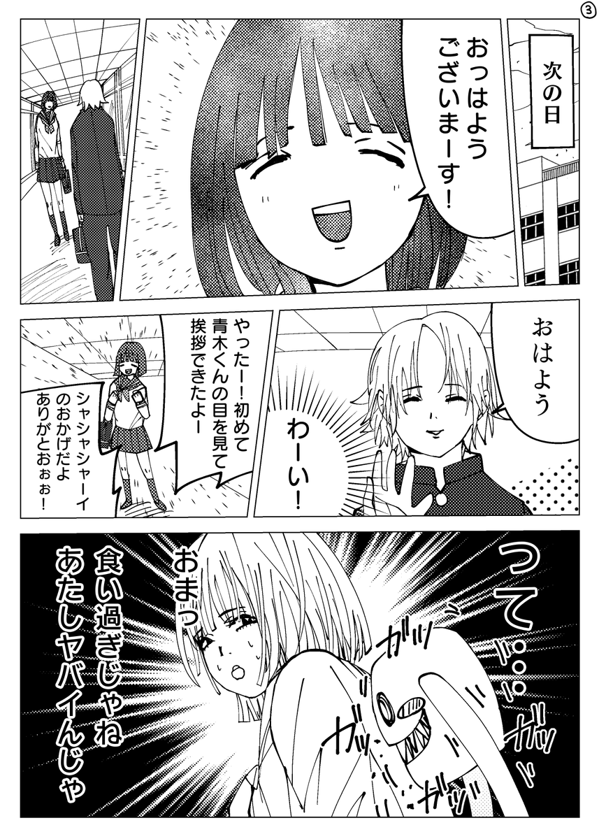4P漫画 タイトル『私シャイなんです』
桁違いにシャイなJK描いてみた。 