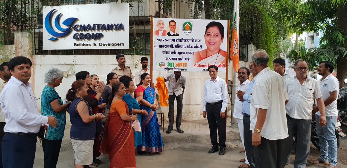 manishaBJP's tweet photo. Maryland complex road I c colony Dahisar vidhansabha
#Inauguration #bjp #Dahisar #manishatai https://t.co/xDbeREweaM