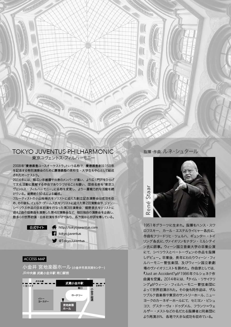 東京ユヴェントス フィルハーモニー 東京ユヴェントス フィルハーモニー特別演奏会 いよいよ2週間後に迫りました 11 17 土 19 45開演 小金井宮地楽器ホール ベートーヴェン 交響曲第8番ほか 指揮 ルネ シュタール チケット 全席自由 2 000円
