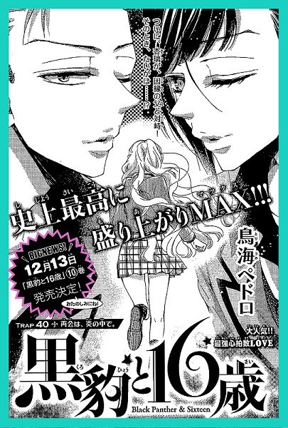 黒豹と16歳のtwitterイラスト検索結果 黒豹と16歳のtwitterイラスト検索結果