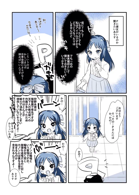 Pさんに片思いしてる橘ありすの漫画:聞けない言葉編 