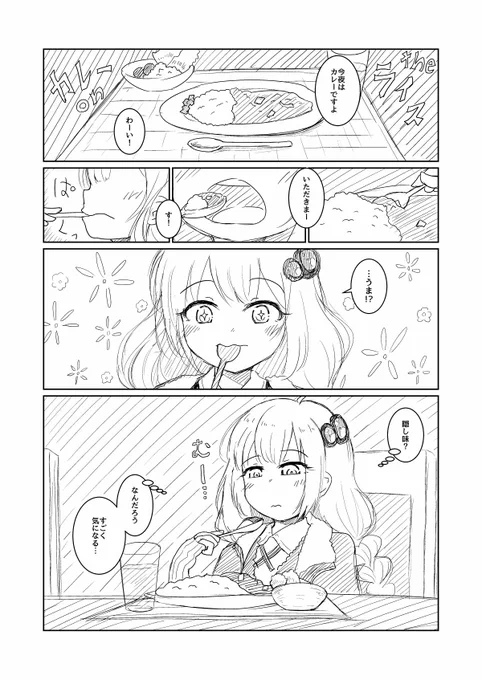 カレー漫画まとめ(前) 