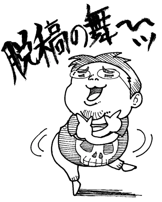 脱稿いたしました。
「全生物に告ぐ」最終回は11/24発売の月刊アフタヌーンです。
皆のもの！刮目せよッ！ 