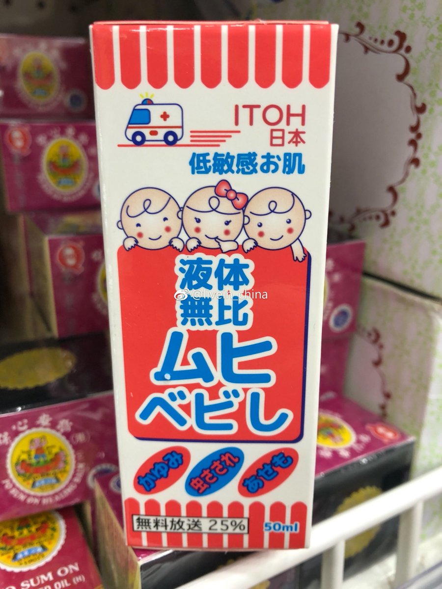 なきゐづづきき ムヒベビし 中国に溢れる 偽日本語 の数々に思わず抱腹絶倒 Togetter なきゐづづきき ムヒベビし 中国に溢れる 偽日本語 の数々に思わず抱腹絶倒 Togetter