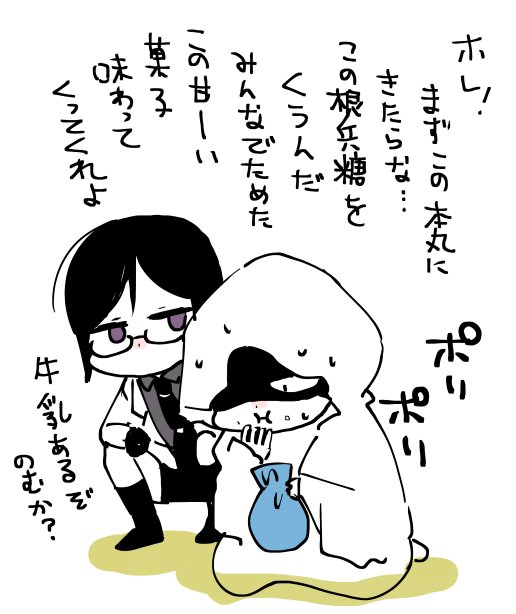 刀剣乱舞 早々に根兵糖をガツガツ食べさせられる謎の人物 刀剣速報 刀剣乱舞まとめブログ