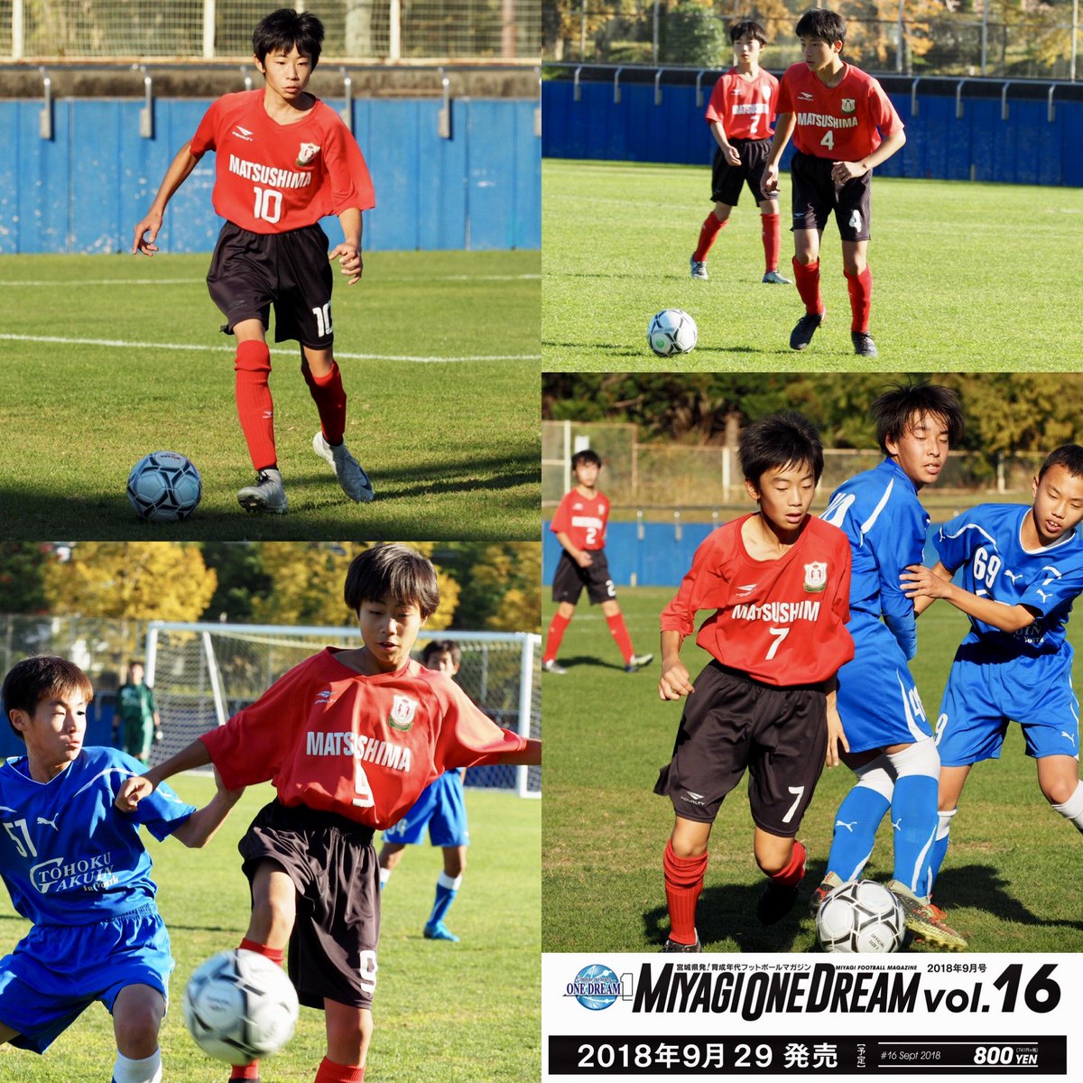 Miyagi One Dream على تويتر 宮城県中学校新人サッカー大会 決勝戦 東北学院中学校 3 0 松島中学校 Miyagi One Dream على تويتر 宮城県中学校新人サッカー大会 決勝戦 東北学院中学校 3 0 松島中学校