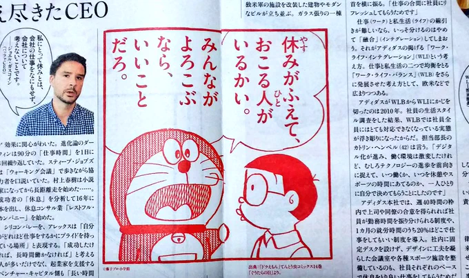 休日の朝日新聞についてくる別紙みたいなやつに載ってたドラえもんの名言 