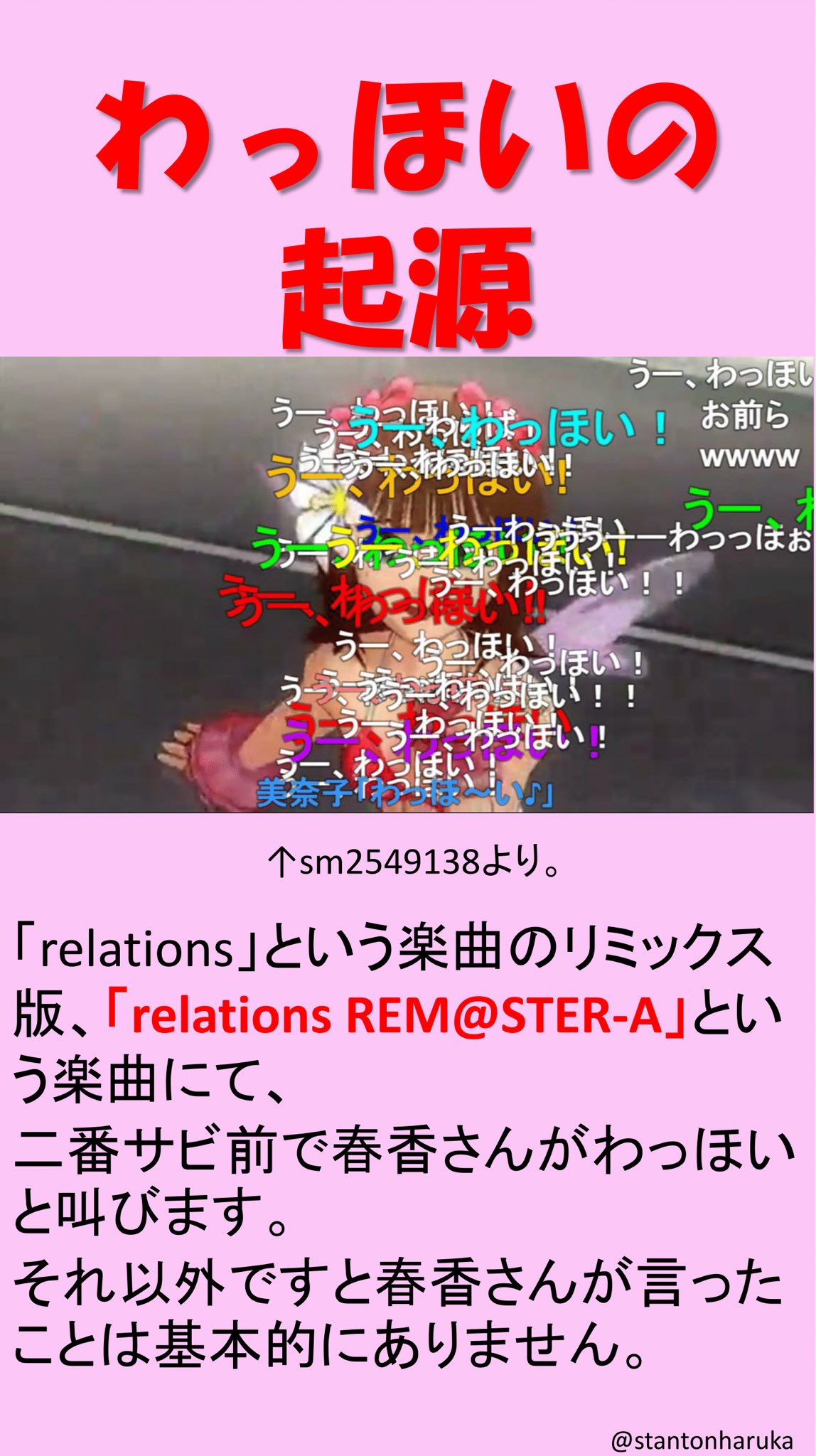 Stantonp على تويتر たまに聞かれる わっほいって何 問題にお答えするべく 1周回って知らない わっほい の話 を作りました 2分もあれば読み終わりますので わっほい知らないよという方もわっほいしてくださいませ わっ 天 海 ほい 天海春香