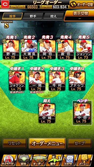 スズカ カープ プロスピa垢 Suzuka Carp81 18年11月 Page 2 Twilog