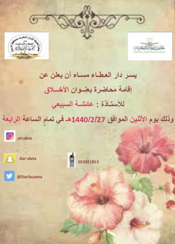 مامن شي في الميزان أثقل من حُسن الخلق ..
موعدنا غداً يوم الأثنين ٢٧ صفر في محاضرة بعنوان الأخلاق 💕