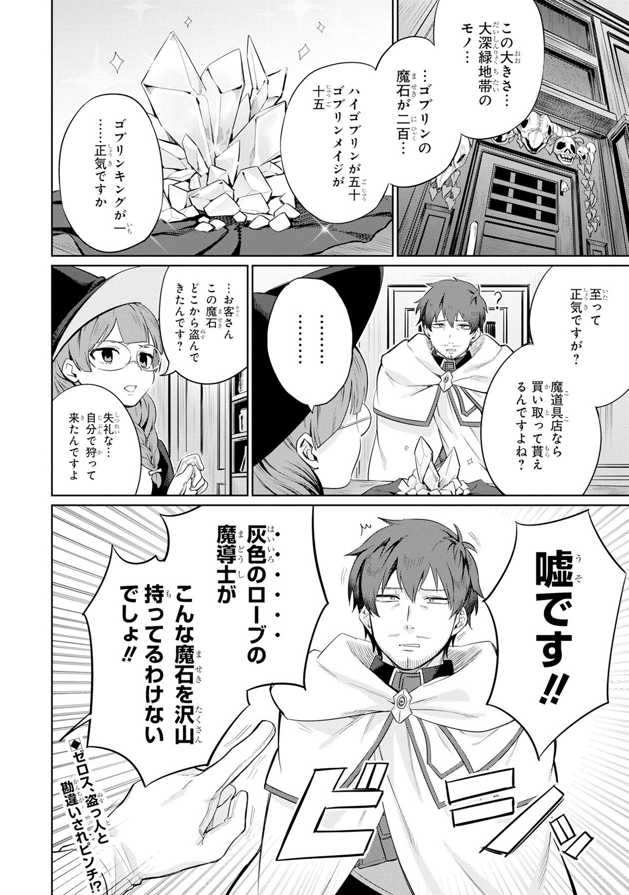 マンガup オリジナル連載更新 アラフォー賢者の異世界生活日記 あと30分で第3話前編更新 あまりにも入手難易度の高い魔石ばかりを売りに来たゼロスは 店員から泥棒だと勘違いされて T Co Hwkl1rghzi マンガup T