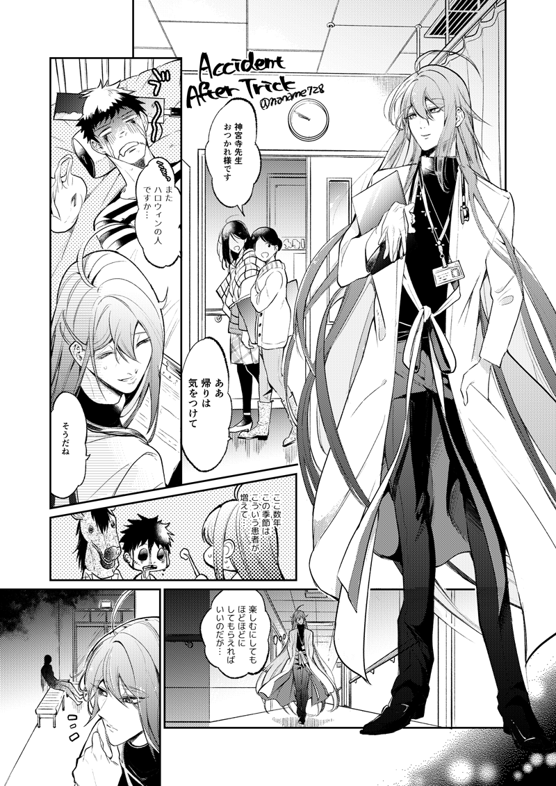 (ヒプ)これ元に独→寂っぽい漫画描きました～行事系はたけなわの時に上げなきゃいけないとは思うんですがハロウィン後のお話ってことで許してください 