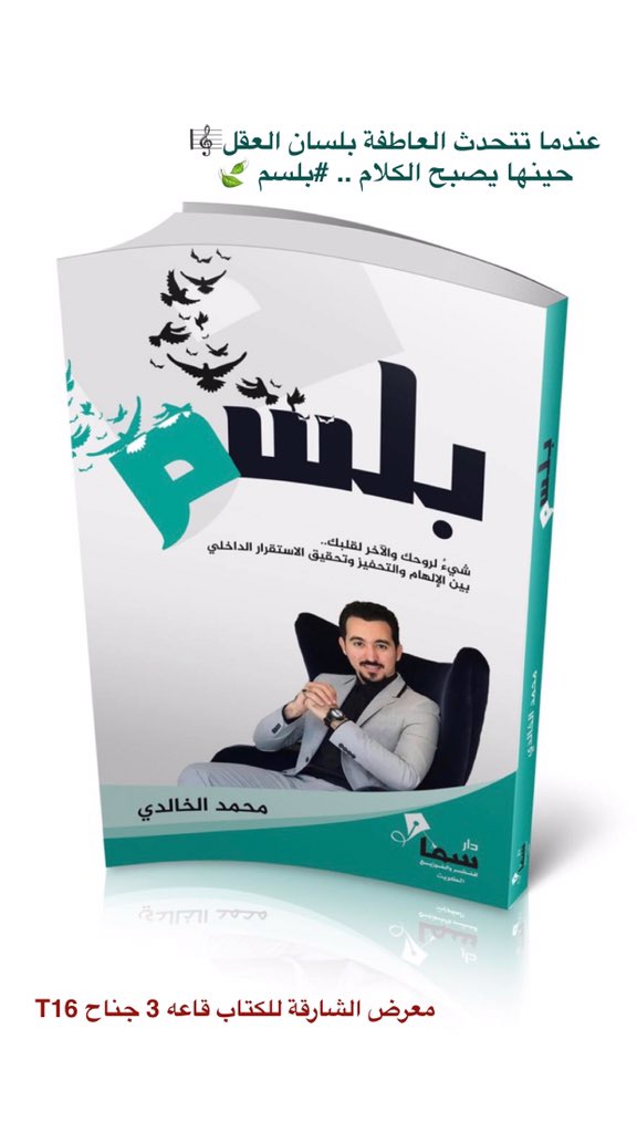 كتاب بلسم محمد الخالدي Pdf