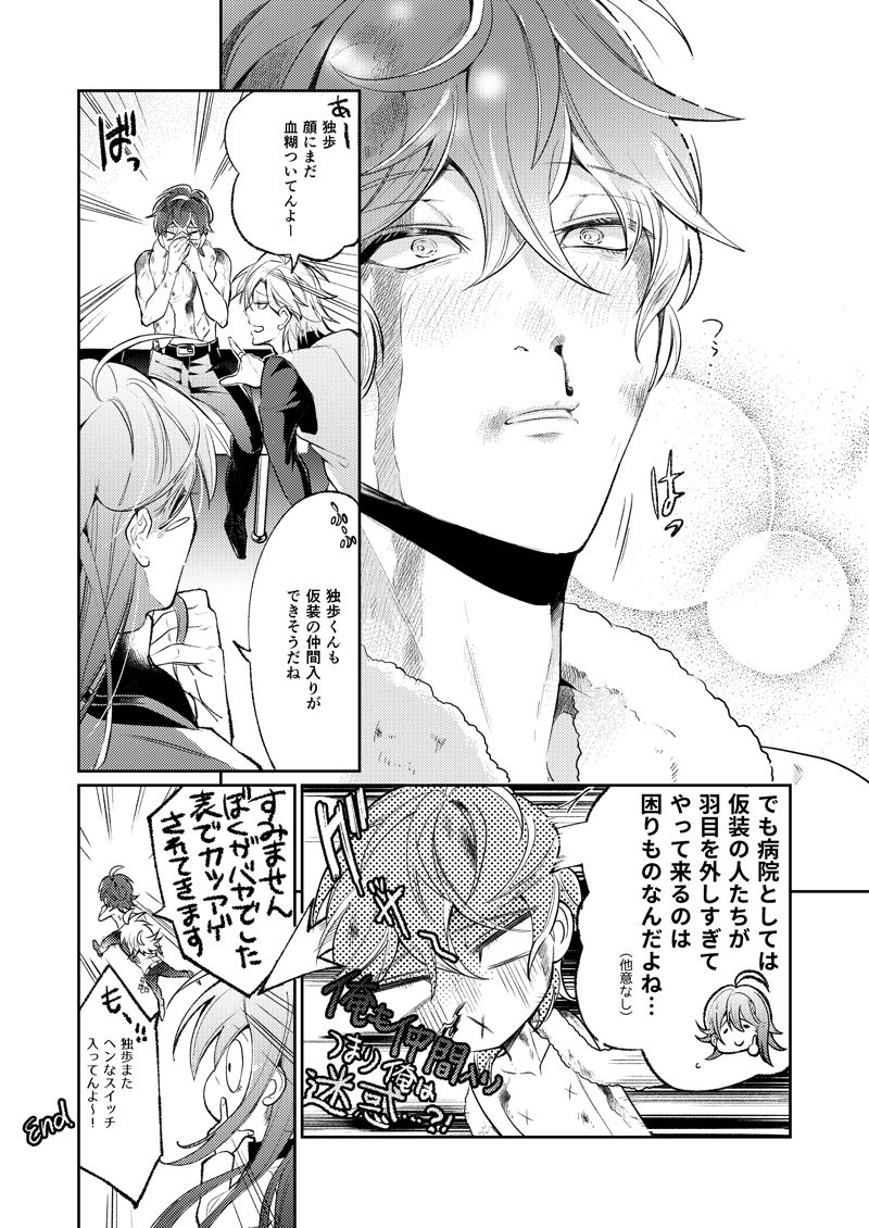 (ヒプ)これ元に独→寂っぽい漫画描きました～行事系はたけなわの時に上げなきゃいけないとは思うんですがハロウィン後のお話ってことで許してください 