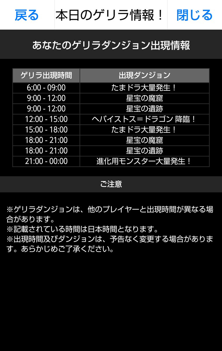 パズドラ ゲリラ時間割リニューアル 変更点判明ｷﾀ ﾟ ﾟ ｯ 反応まとめ パズドラ速報 パズル ドラゴンズまとめ