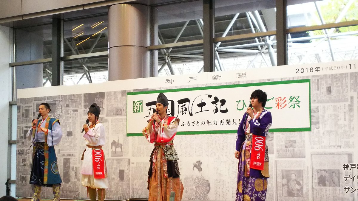 mimachann's tweet photo. 今日は朝から平家物語トークショー➡️神戸新聞まつり➡️清盛隊と平野練り歩き&amp;スタンプラリー
１日めっちゃ楽しかった😆

#清盛隊
#GOODKOBE https://t.co/kP6RO7M8bs