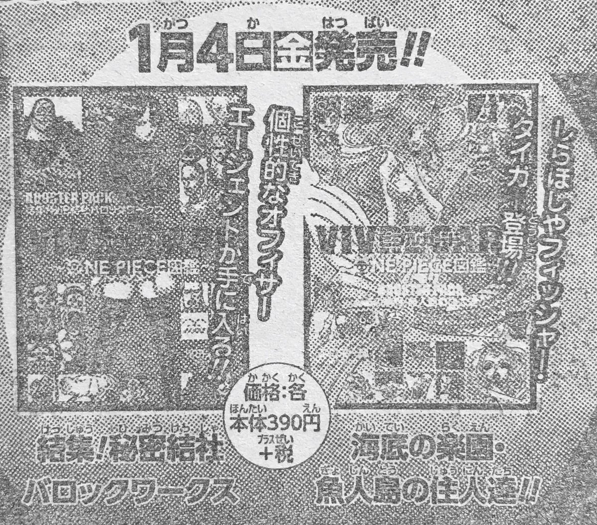 Log ワンピース考察 Twitterissa 本日発売のジャンプ49号に 来年の1月4日に発売予定の Vivre Card One Piece図鑑 Booster Set の表紙が明らかになったー 結集 秘密結社バロック ワークス T Co 0zdzxwi0vl 海底の楽園 魚人島の住人達 Log ワンピース考察 Twitterissa 本日発売のジャンプ49号に 来年の1月4日に発売予定の Vivre Card One Piece図鑑 Booster Set の表紙が明らかになったー 結集 秘密結社バロック ワークス T Co 0zdzxwi0vl 海底の楽園 魚人島の住人達