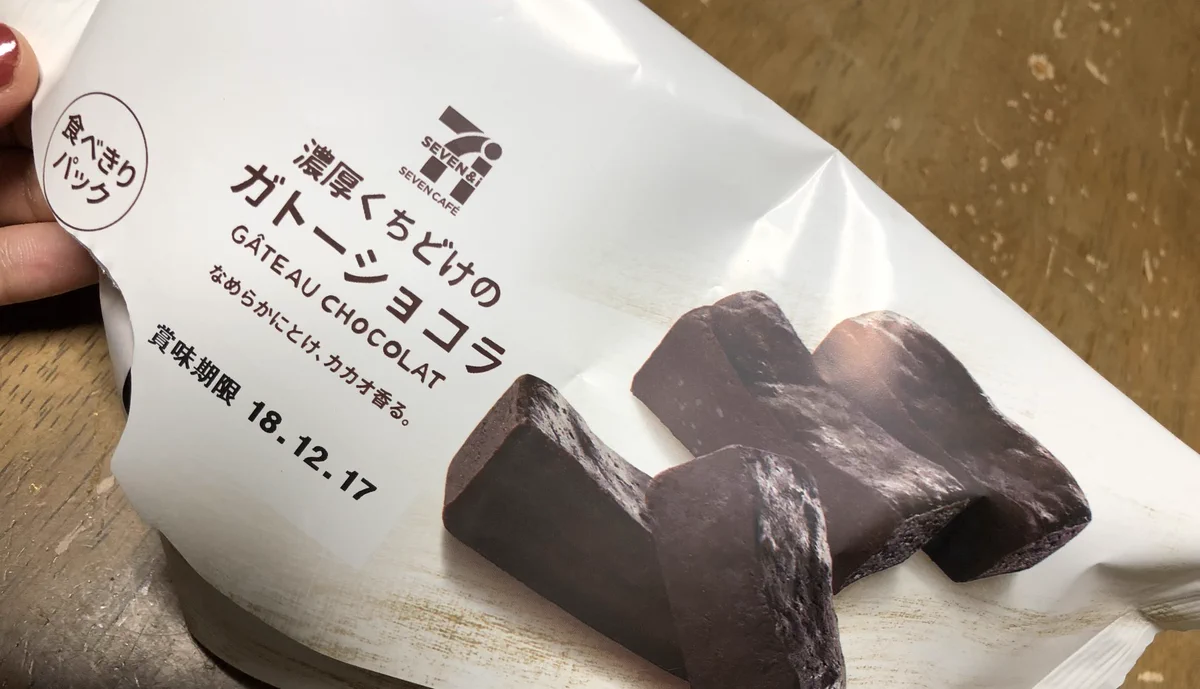 チョコ好きさんにぜひ！！セブイレのガトーショコラがレンジ20秒でフォンダンショコラに！！美味しそうしかないｗｗｗ