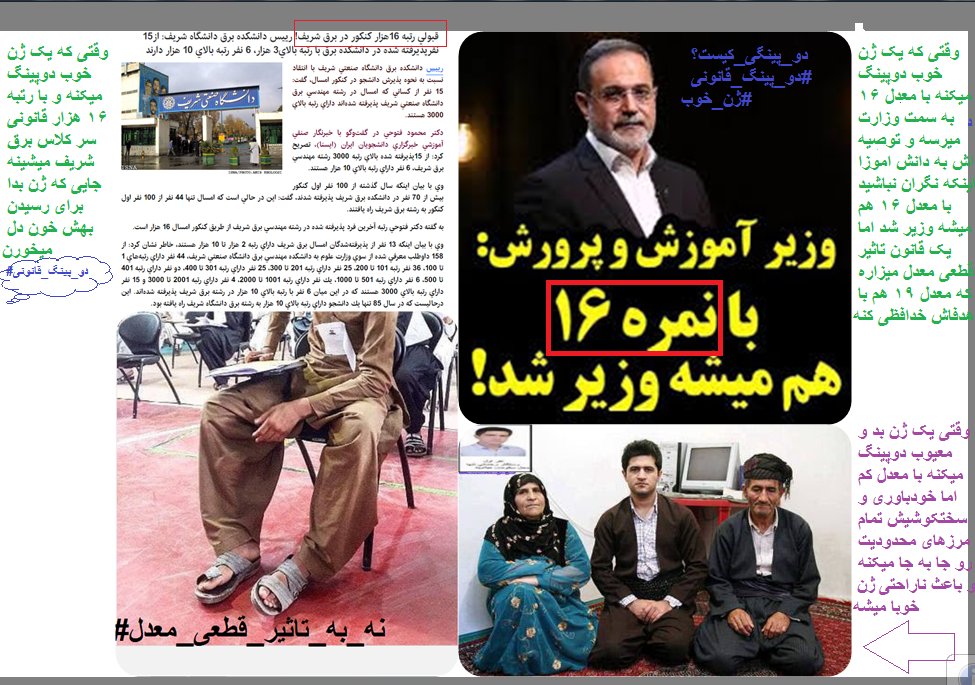 ali81367085's tweet photo. تاثیر قطعی معدل یعنی خصوصی سازی دانشگاه ها برای ژنهای خوب #درخواست_حضور_وزیر_بهداشت_در_شورای_سنجش_فردا
#نه_به_تاثیر_سوابق_تحصیلی_یک_ساله
#وزیر_بهداشت_کمک_کمک https://t.co/PHtQdZSrLt