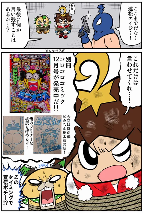 発売中の別冊コロコロコミック12月号にピカちんキットの漫画が載ってるんだって～～～!!やったね!!よろしくお願いいたします。 