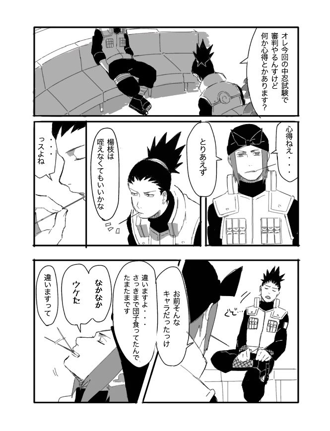奴 No Twitter ゲンマとシカマルが会話してるだけ ほぼ真顔で冗談言い合ってそう 背景は一応描きましたが心の目で修正をお願いします