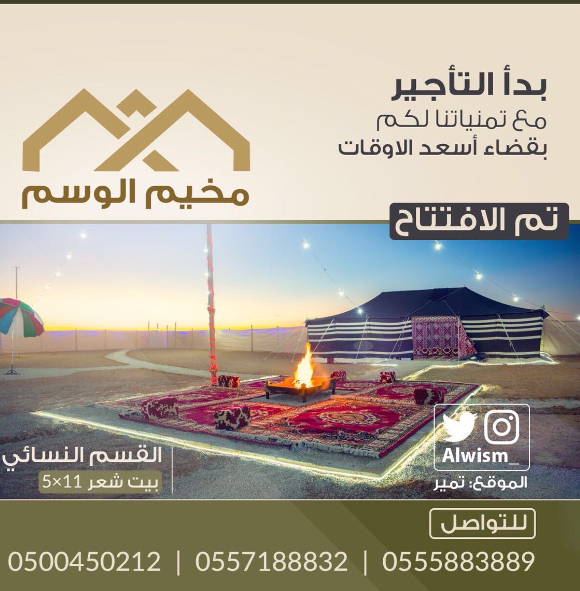 alwism_'s tweet photo. أسعد الله أوقاتكم بالخير والمسرات. 

يسر

*مخيم الوسم * 

ان يعلن عن بدأ التأجير مع تمنياتنا لكم بقضاء أسعد الاوقات ...

 ** الموقع : تمير شمال الرياض ١٣٠ كيلو https://t.co/uEiItjaX9u