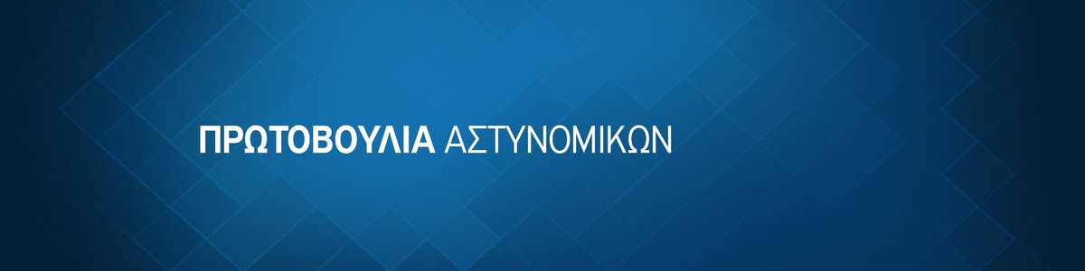 protast1's tweet photo. Συζήτηση την Τρίτη 6/11, 18.30
https://t.co/OigUlmBJNB #protast #policegr https://t.co/QNPztRySLx