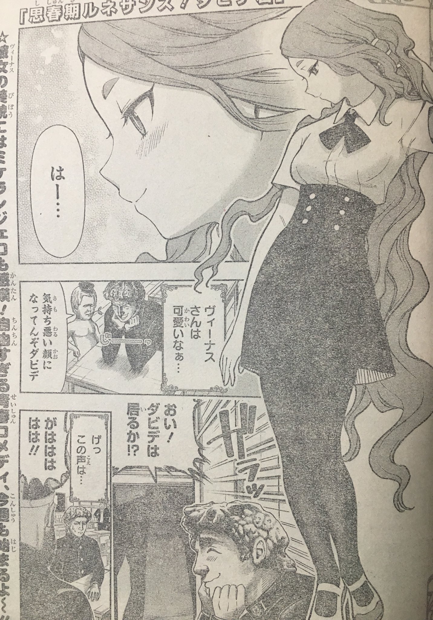 Akihiko Auf Twitter 連載開始当初から思ってたけどダビデ君のヒロインのヴィーナスさんめっちゃかわいいよね ダビデ君
