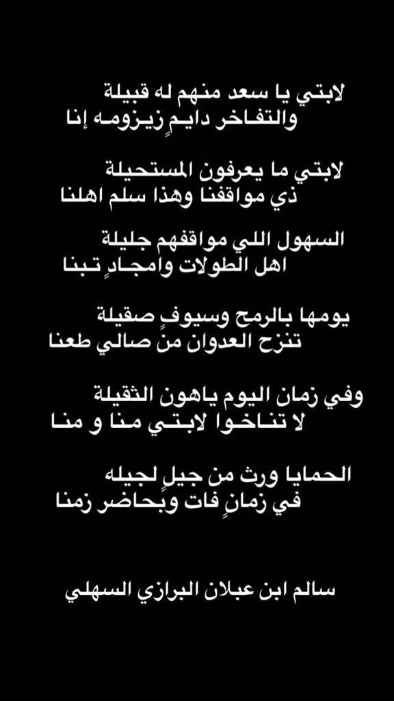albarazatt's tweet photo. قصيده الشاعر /
سالم ضويحي بن عبلان البرازي السهلي
في قبيلة #السهول 
ووقفتهم المشرفه مع المحلف

#ملتقى_البرازات https://t.co/pIOkz0bKLI