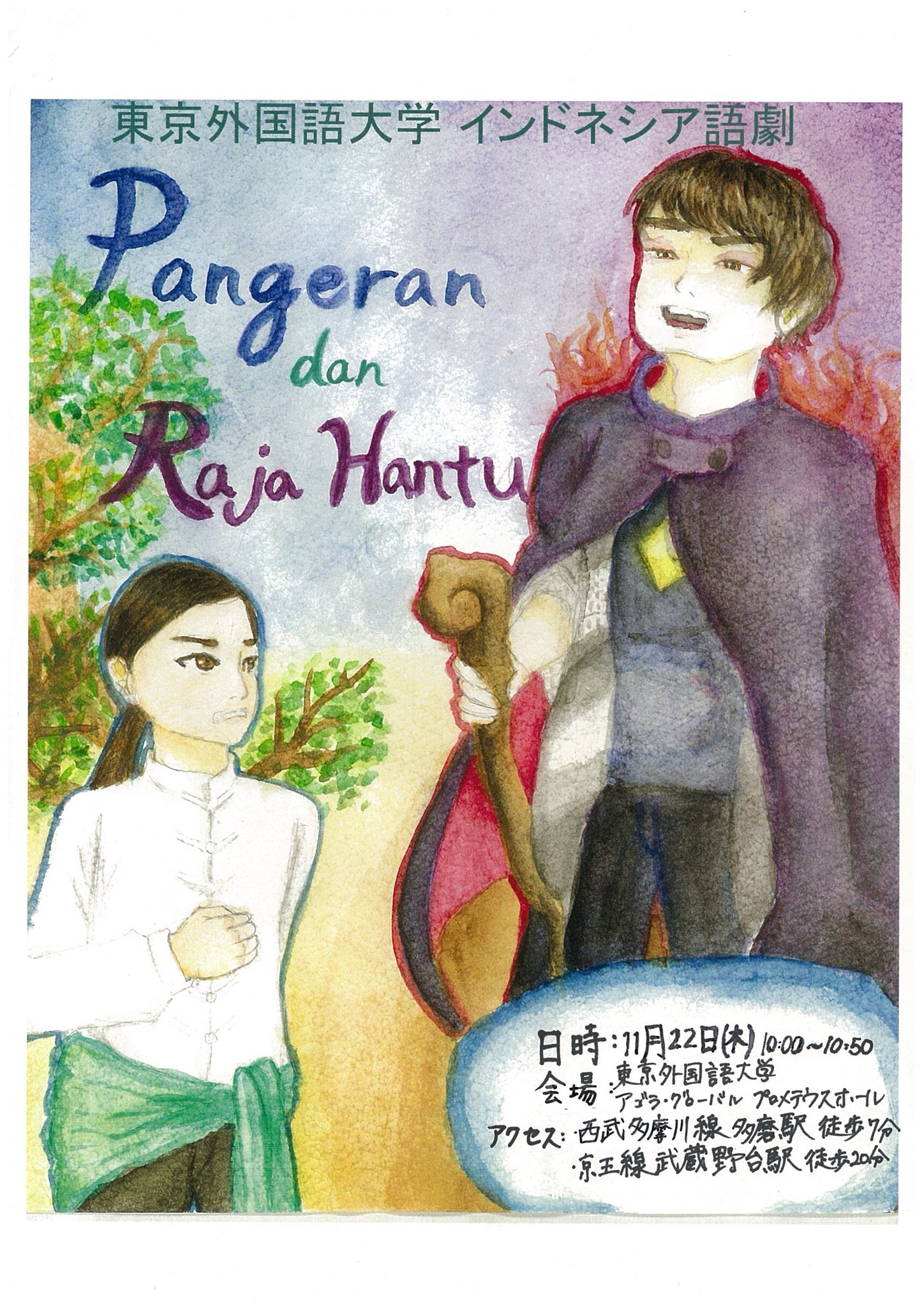 Pangeran dan Raja Hantu