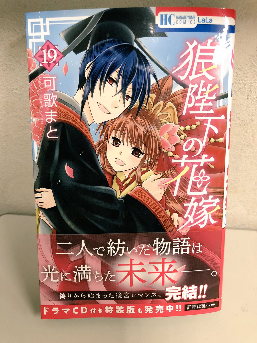 Tsutaya大河原バイパス店 A Twitter Book 販売より 本日 狼陛下の花嫁 最終巻が発売しました 花よりも花の如く は最新18巻発売です 今週の 週刊少年ジャンプ は表紙が ブラッククローバー ですよ ハンターハンター もまだまだ連載中です ぜひお