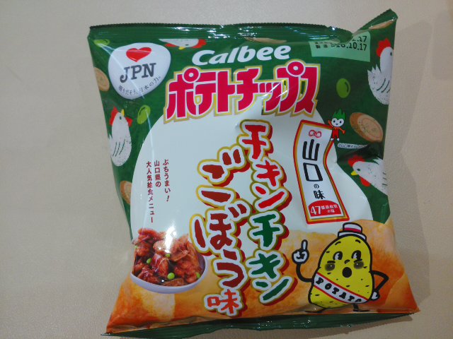 チキンチキンごぼう味 Hashtag On Twitter